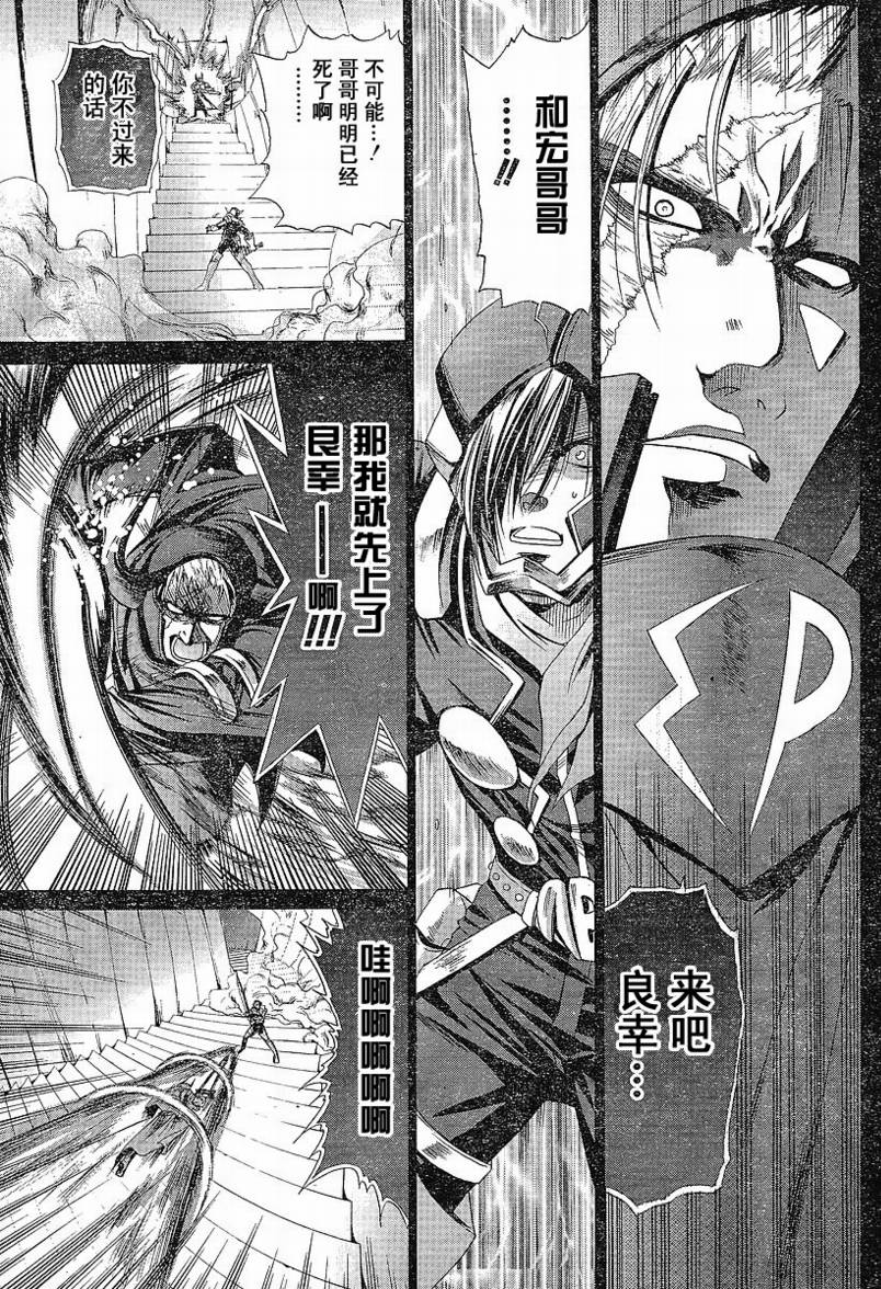 《竹剑少女》第83话 第9页