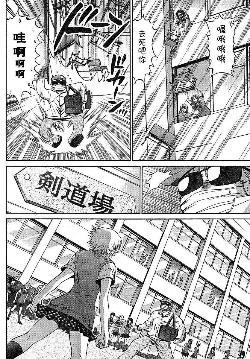 《竹剑少女》第85话 第10页