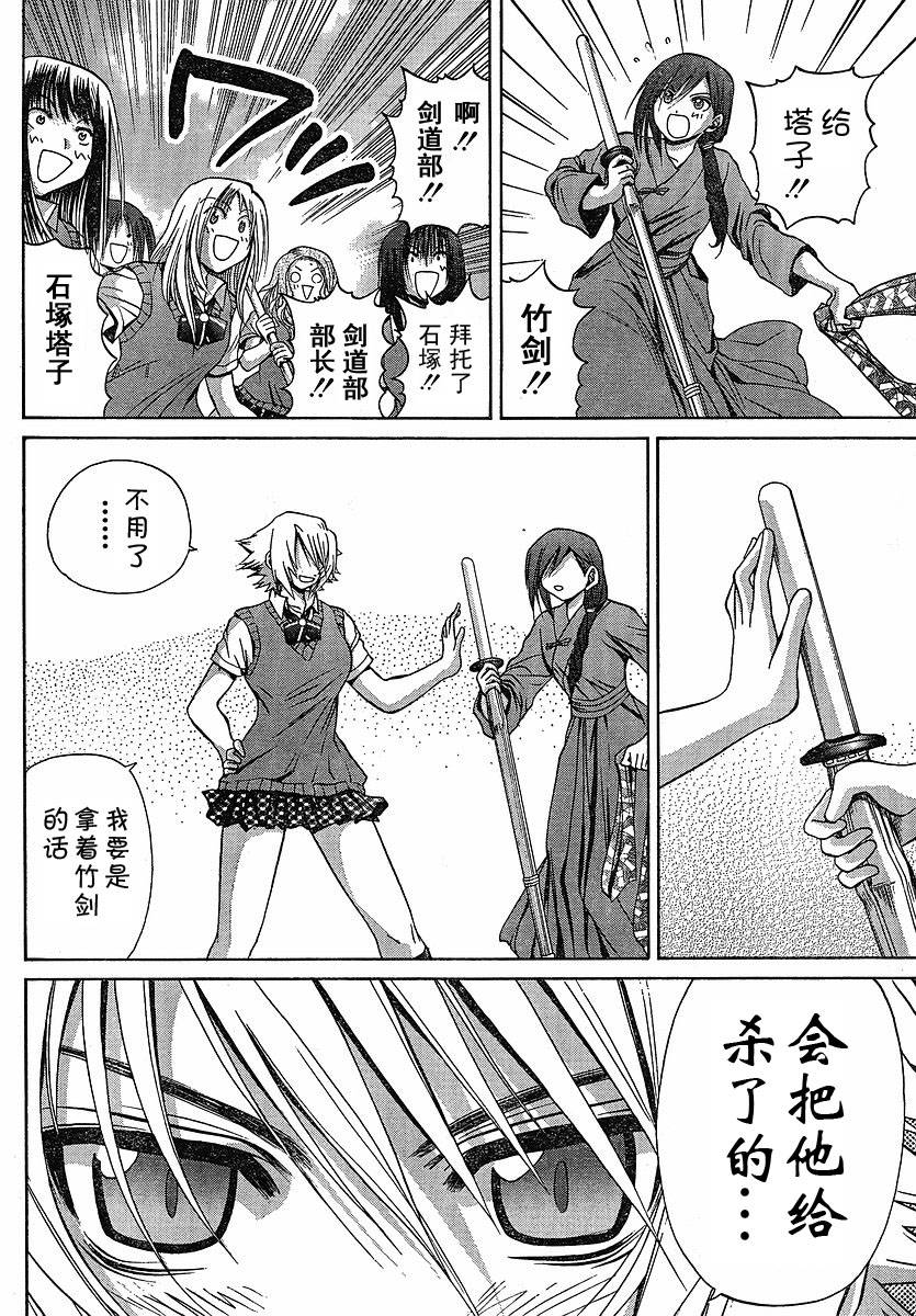 《竹剑少女》第85话 第12页