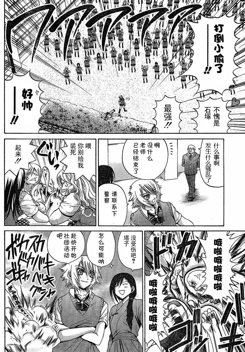 《竹剑少女》第85话 第18页