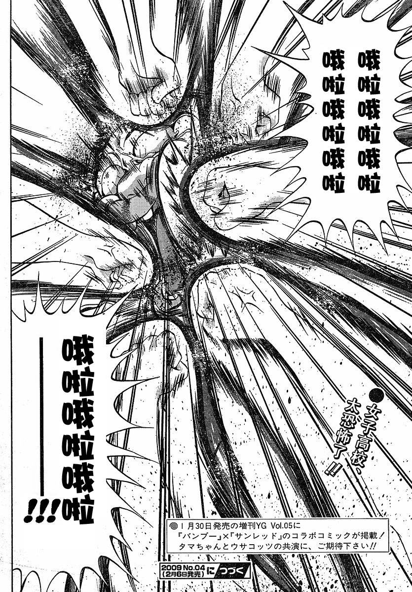 《竹剑少女》第85话 第20页