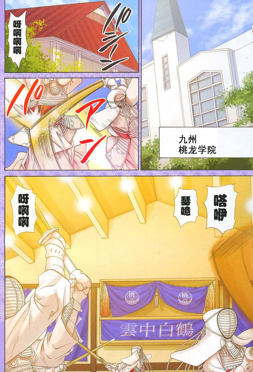 《竹剑少女》第85话 第4页