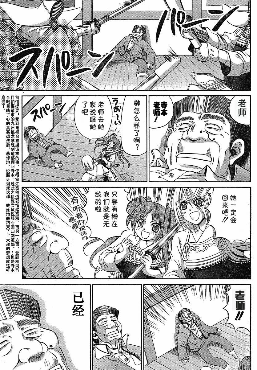 《竹剑少女》第85话 第5页