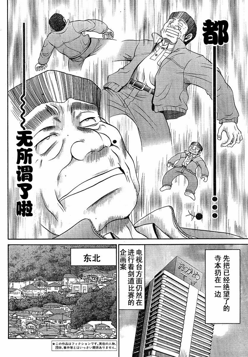 《竹剑少女》第85话 第6页