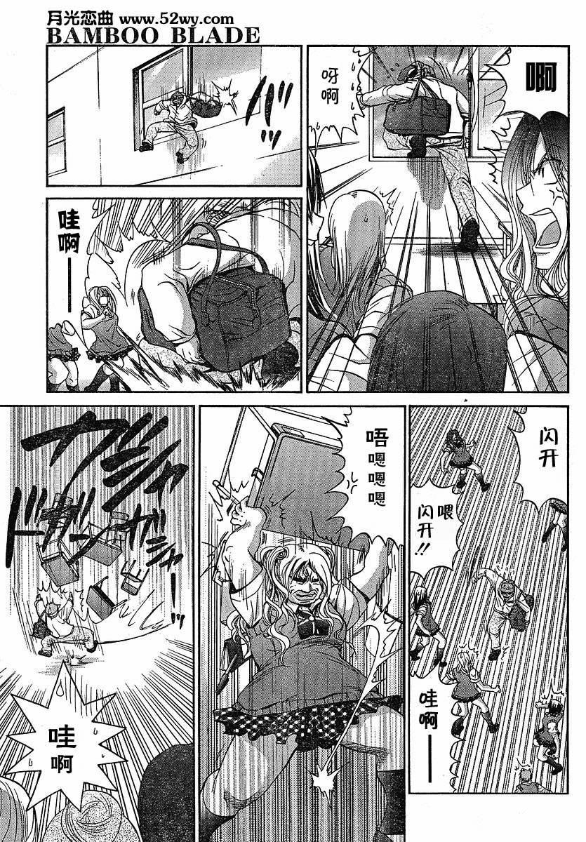 《竹剑少女》第85话 第9页