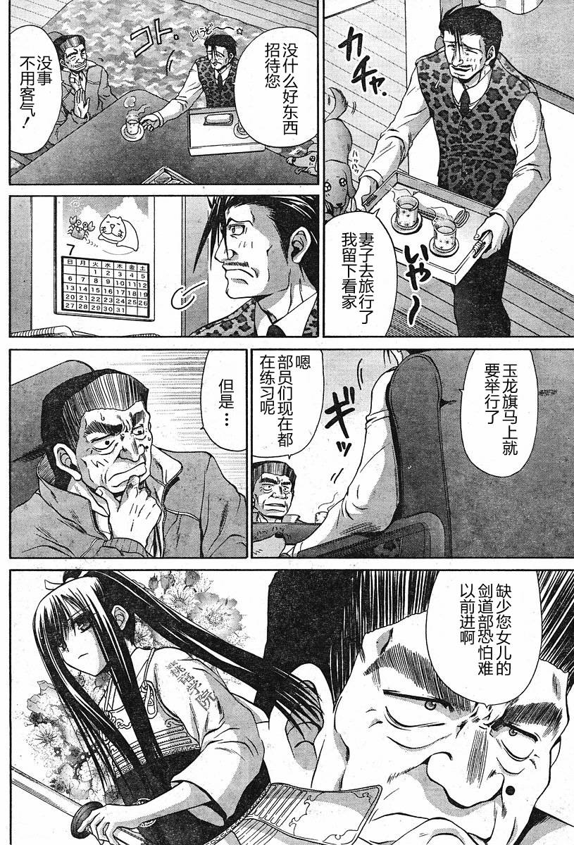 《竹剑少女》第82话 第12页
