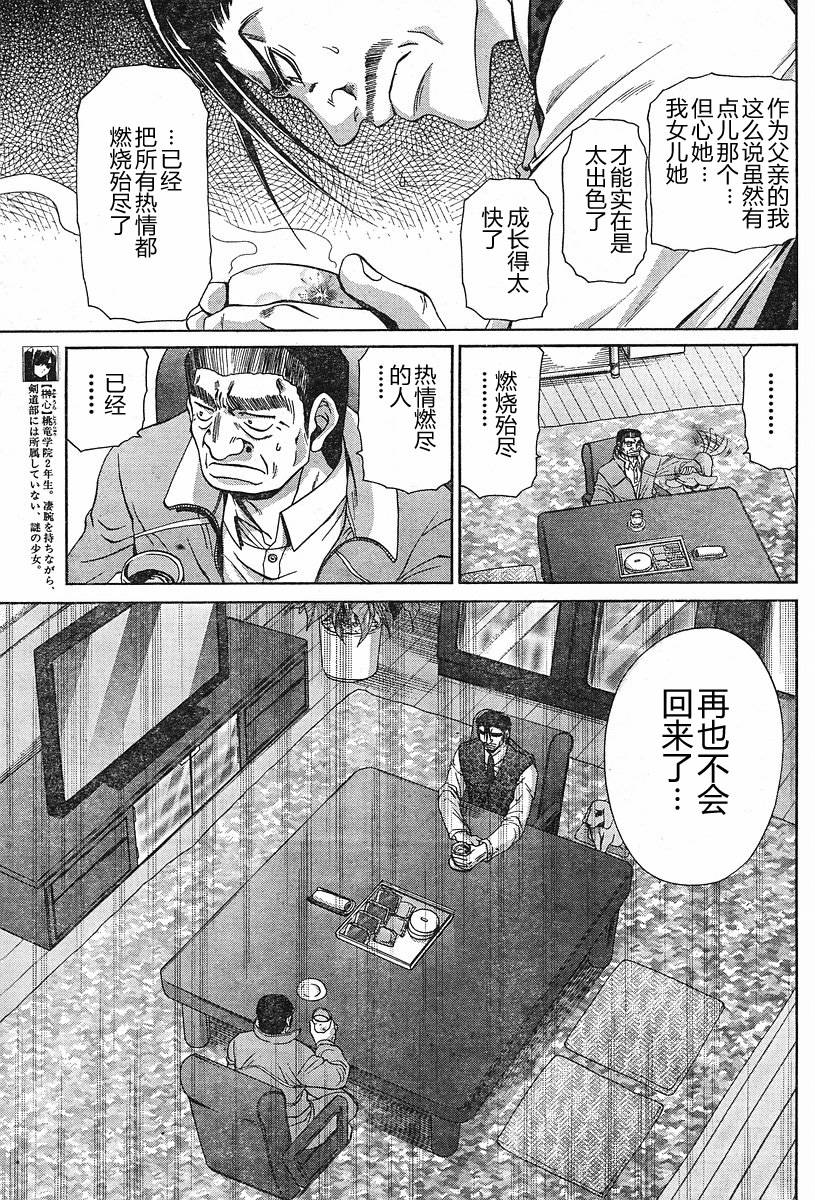 《竹剑少女》第82话 第15页