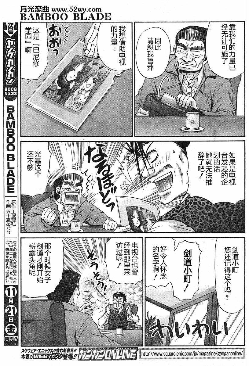《竹剑少女》第82话 第19页