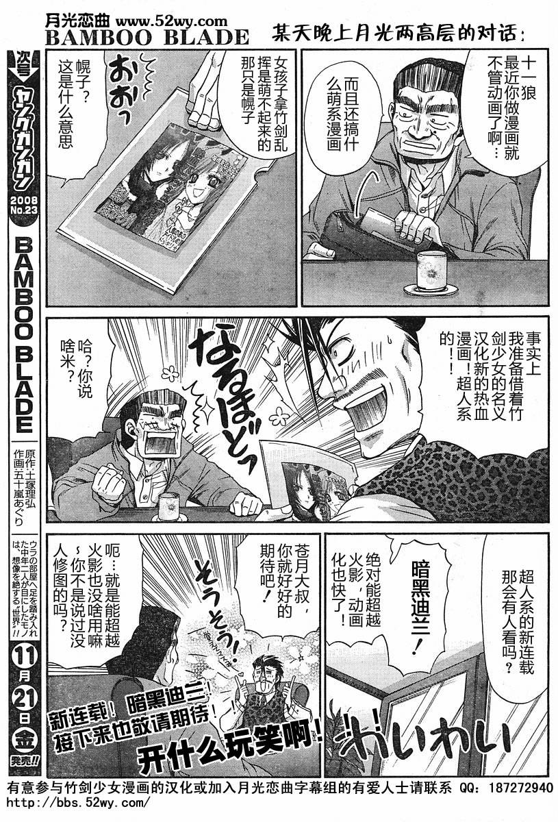 《竹剑少女》第82话 第1页