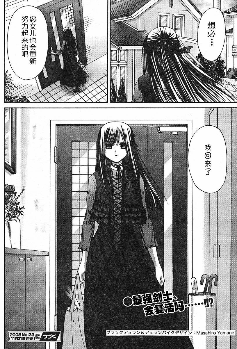 《竹剑少女》第82话 第23页