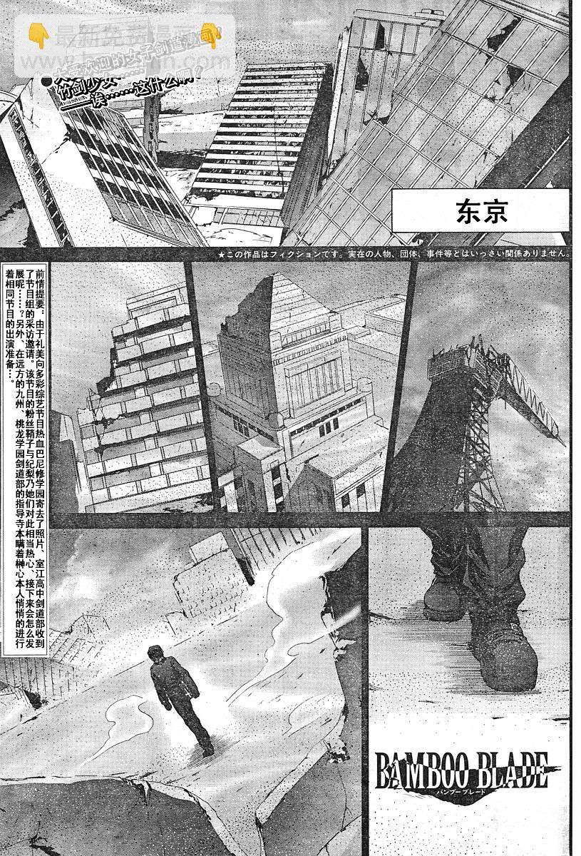 《竹剑少女》第82话 第2页