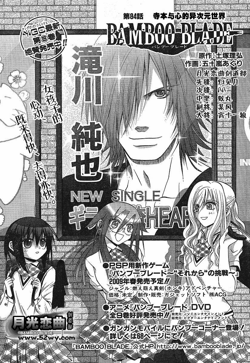 《竹剑少女》第84话 第12页