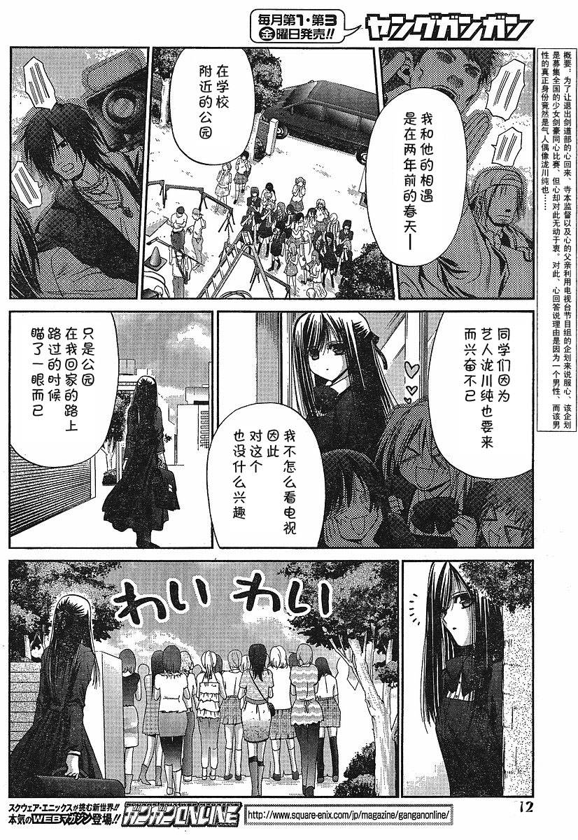 《竹剑少女》第84话 第13页