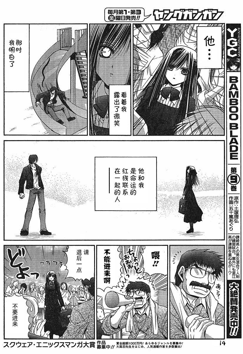 《竹剑少女》第84话 第15页