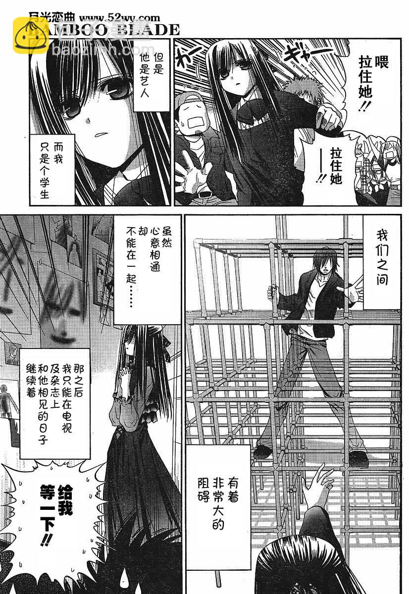 《竹剑少女》第84话 第16页