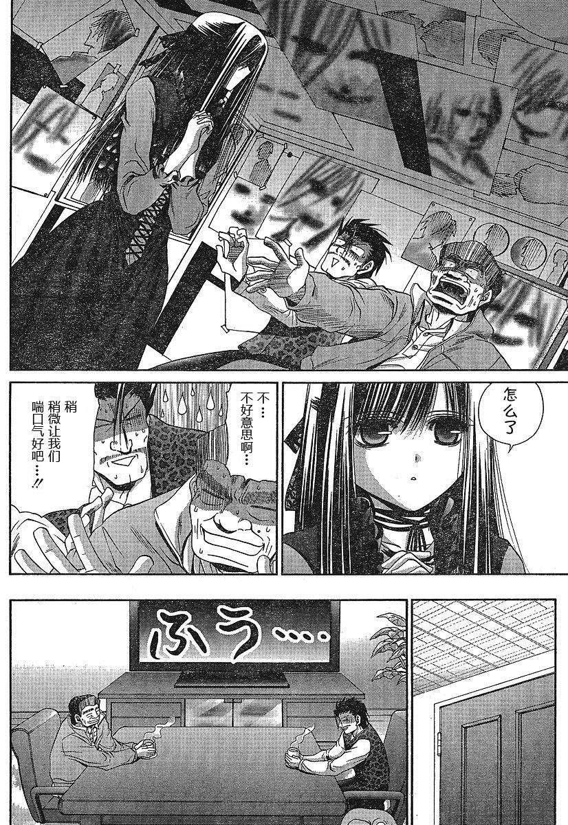《竹剑少女》第84话 第17页