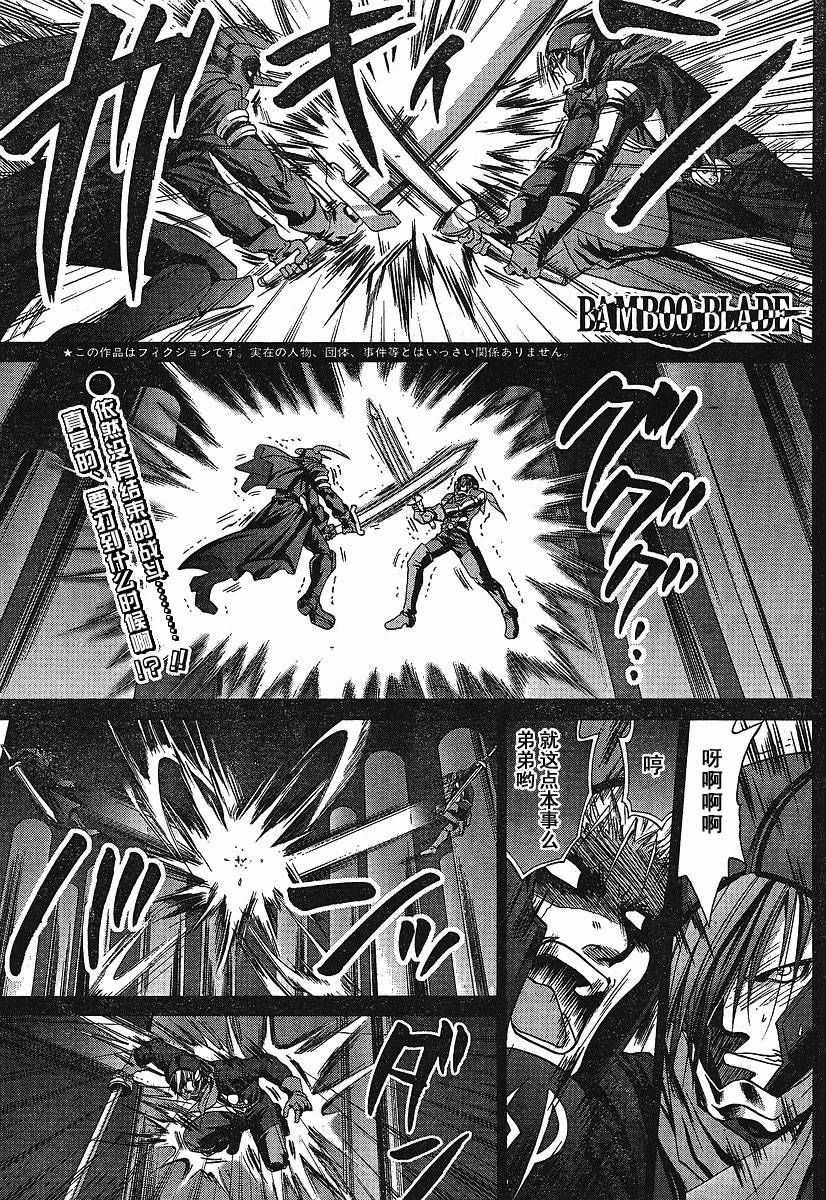 《竹剑少女》第84话 第1页