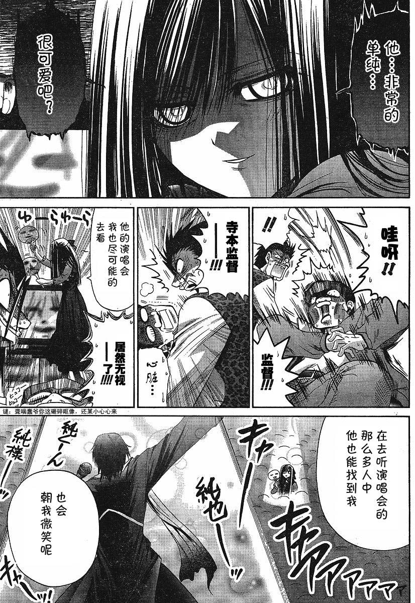 《竹剑少女》第84话 第20页