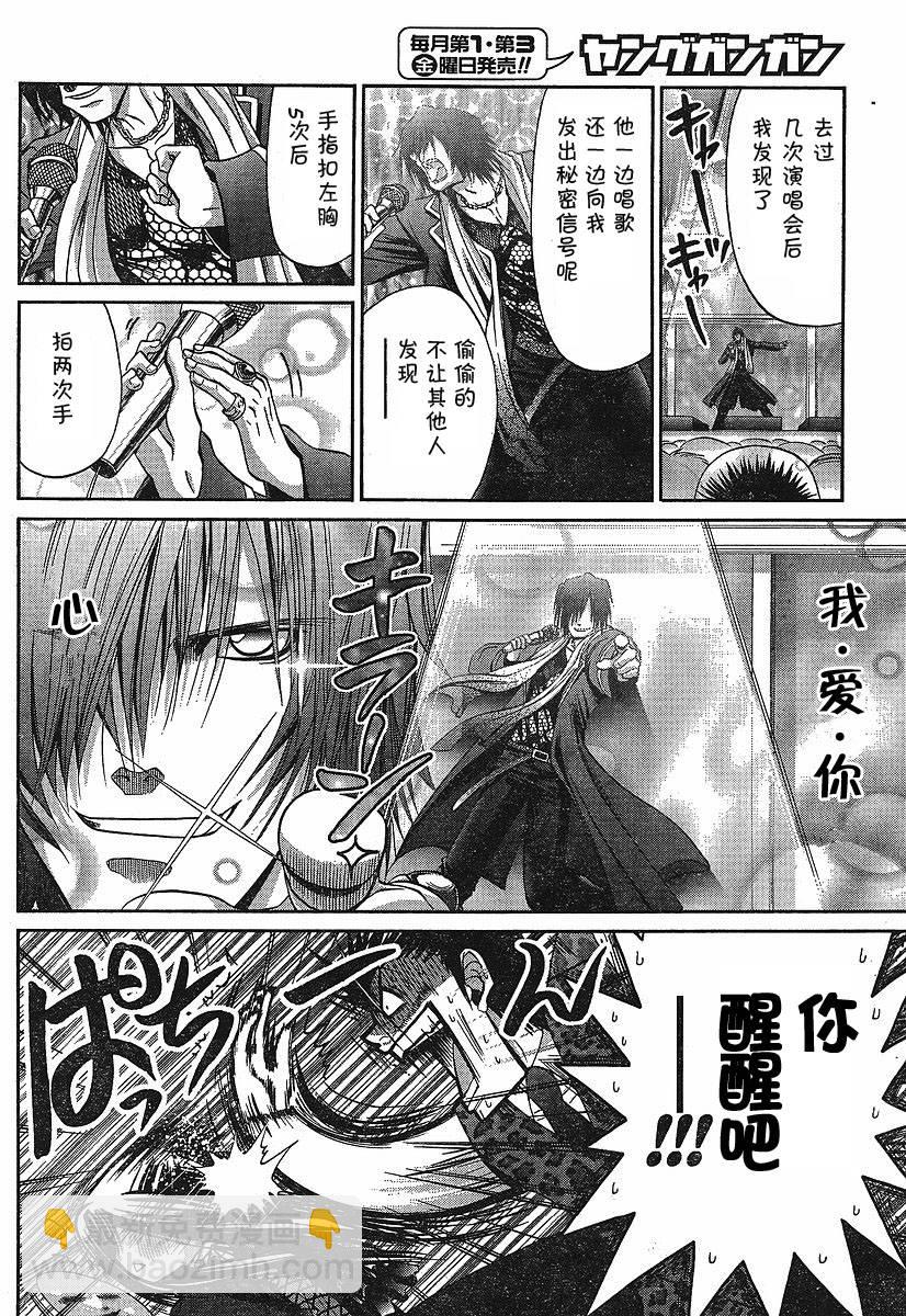 《竹剑少女》第84话 第21页