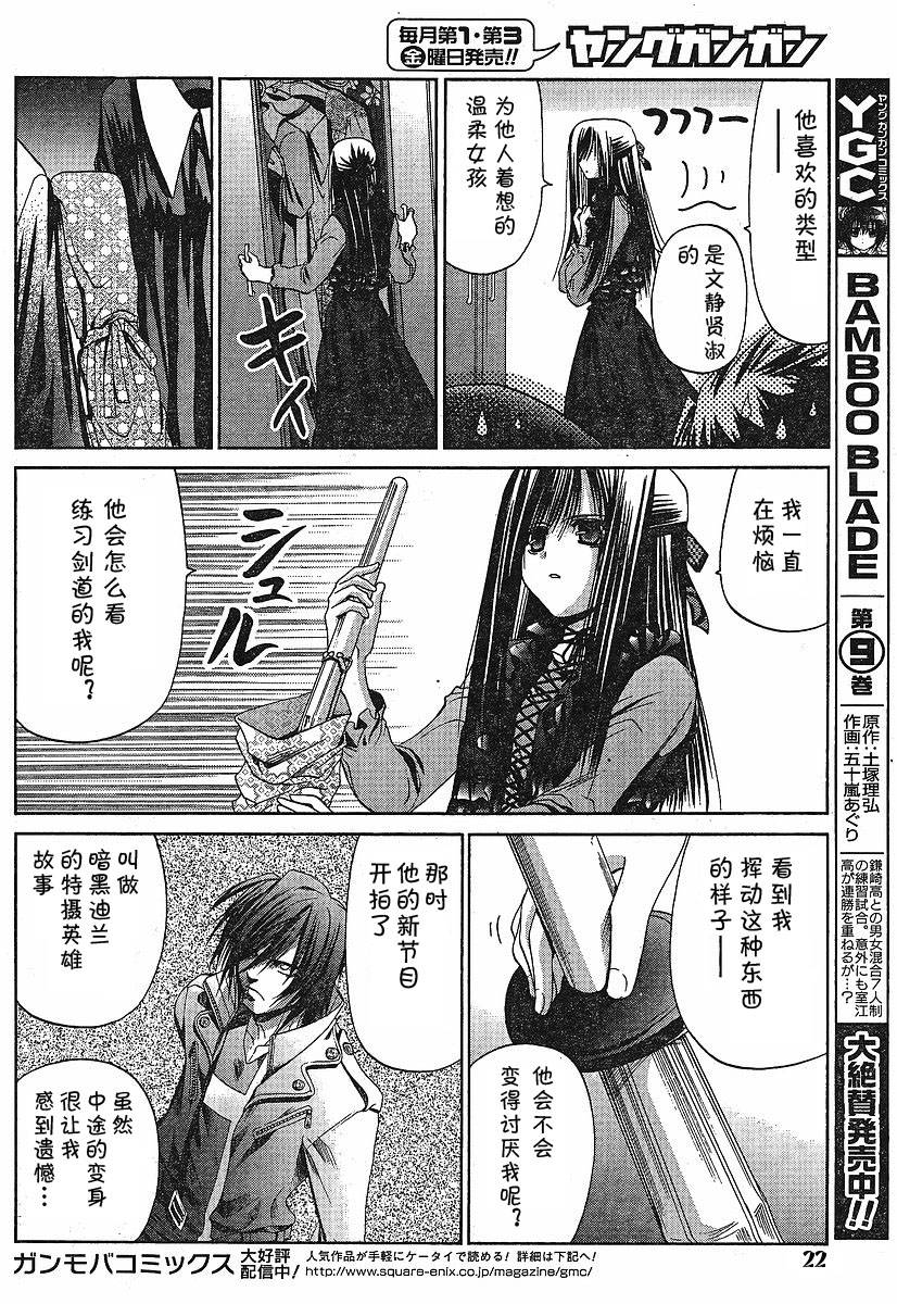 《竹剑少女》第84话 第23页