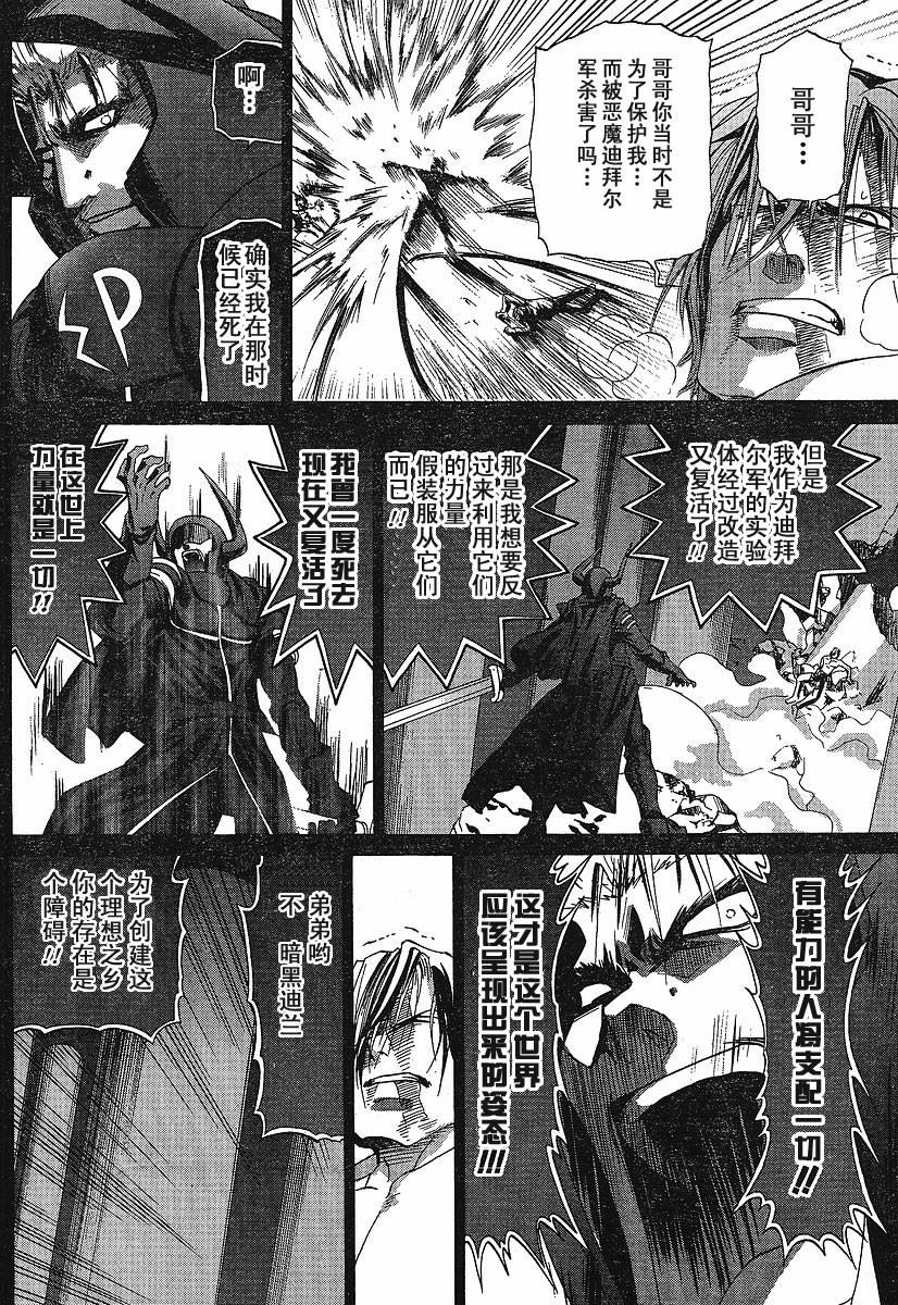 《竹剑少女》第84话 第5页