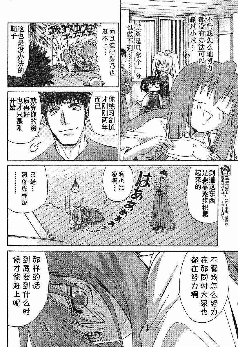 《竹剑少女》第86话 第10页