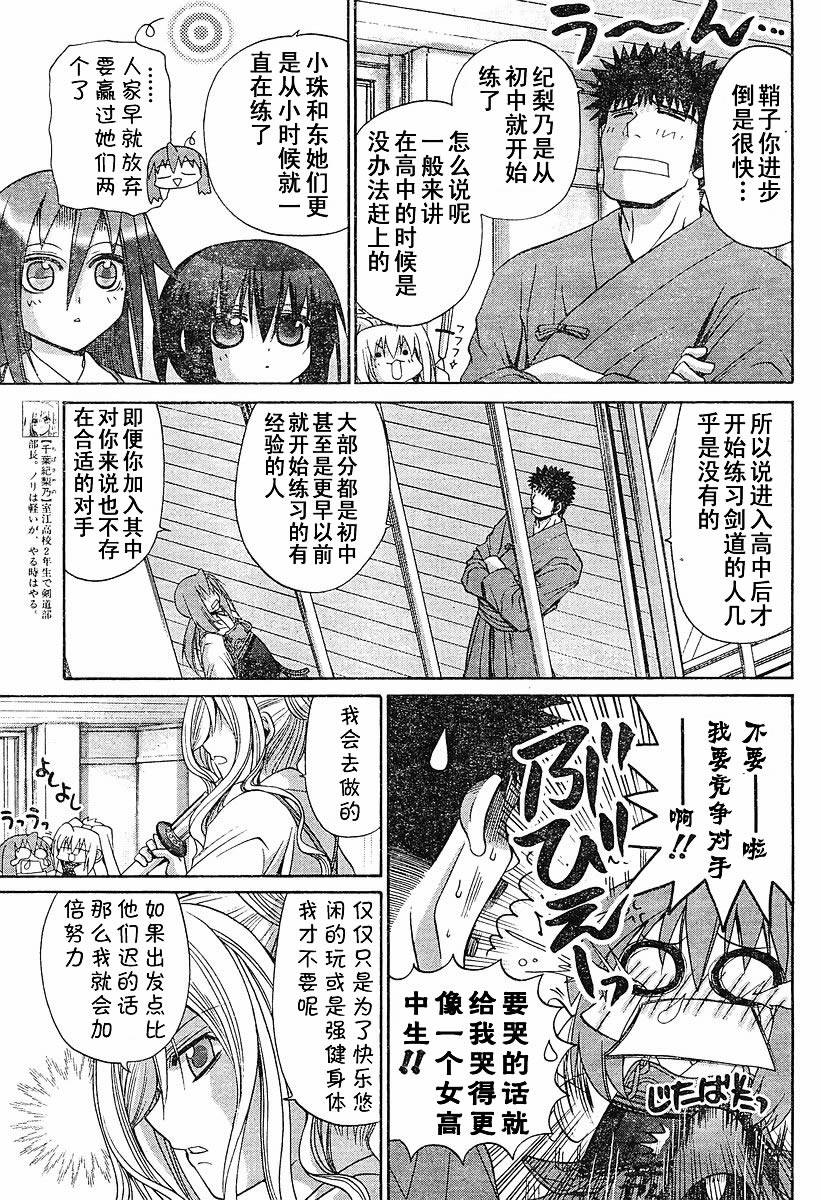 《竹剑少女》第86话 第11页