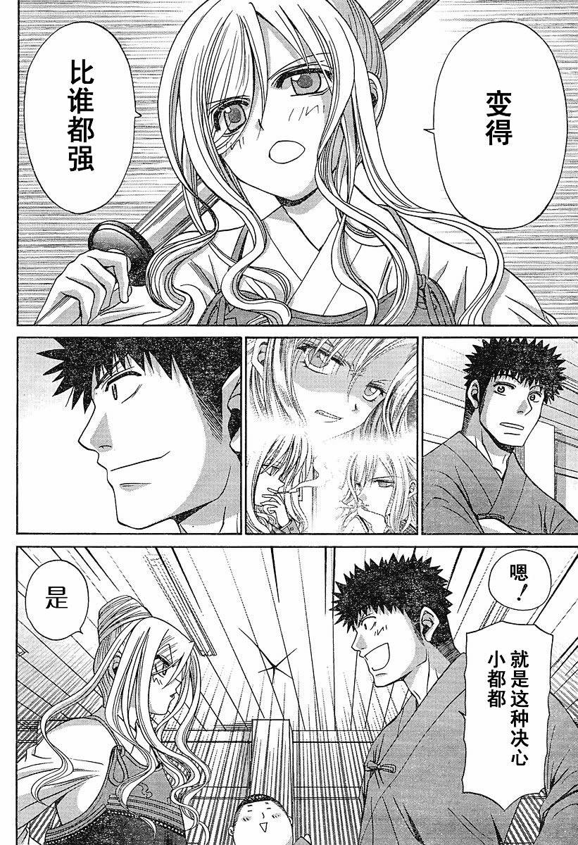 《竹剑少女》第86话 第12页