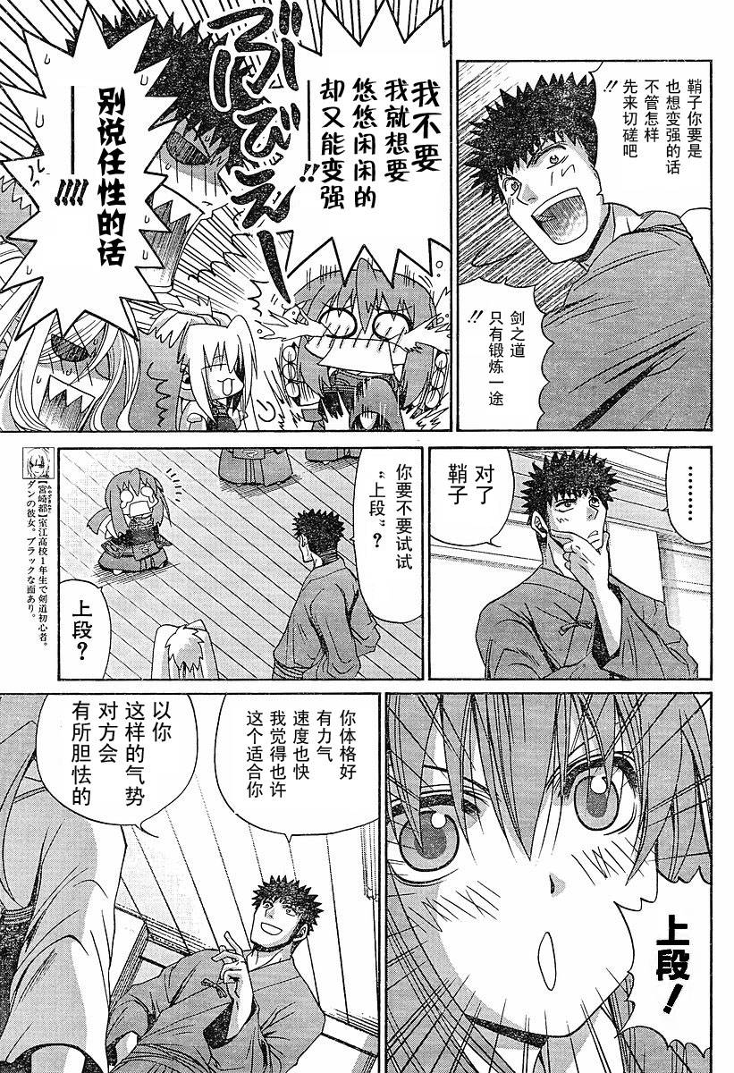 《竹剑少女》第86话 第13页