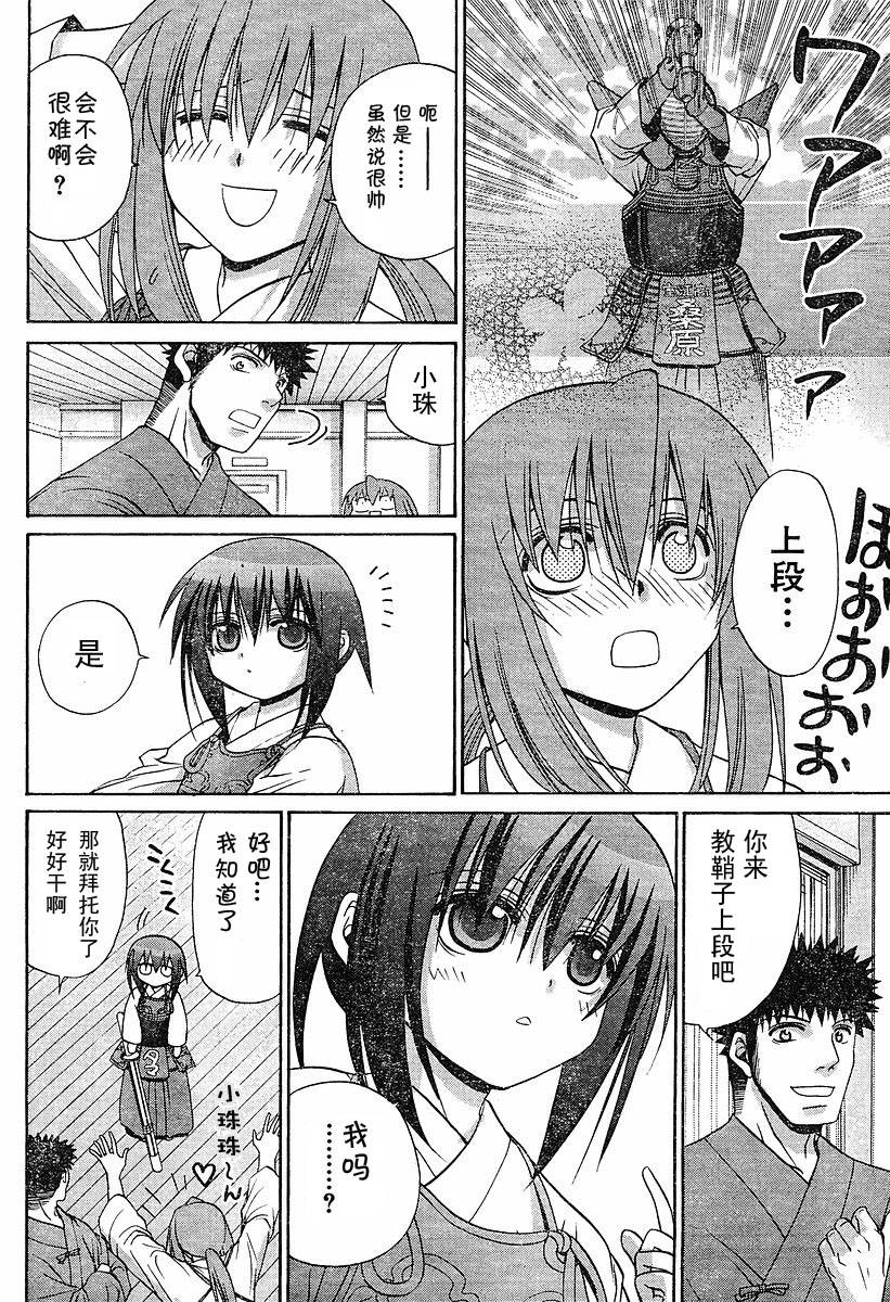 《竹剑少女》第86话 第14页