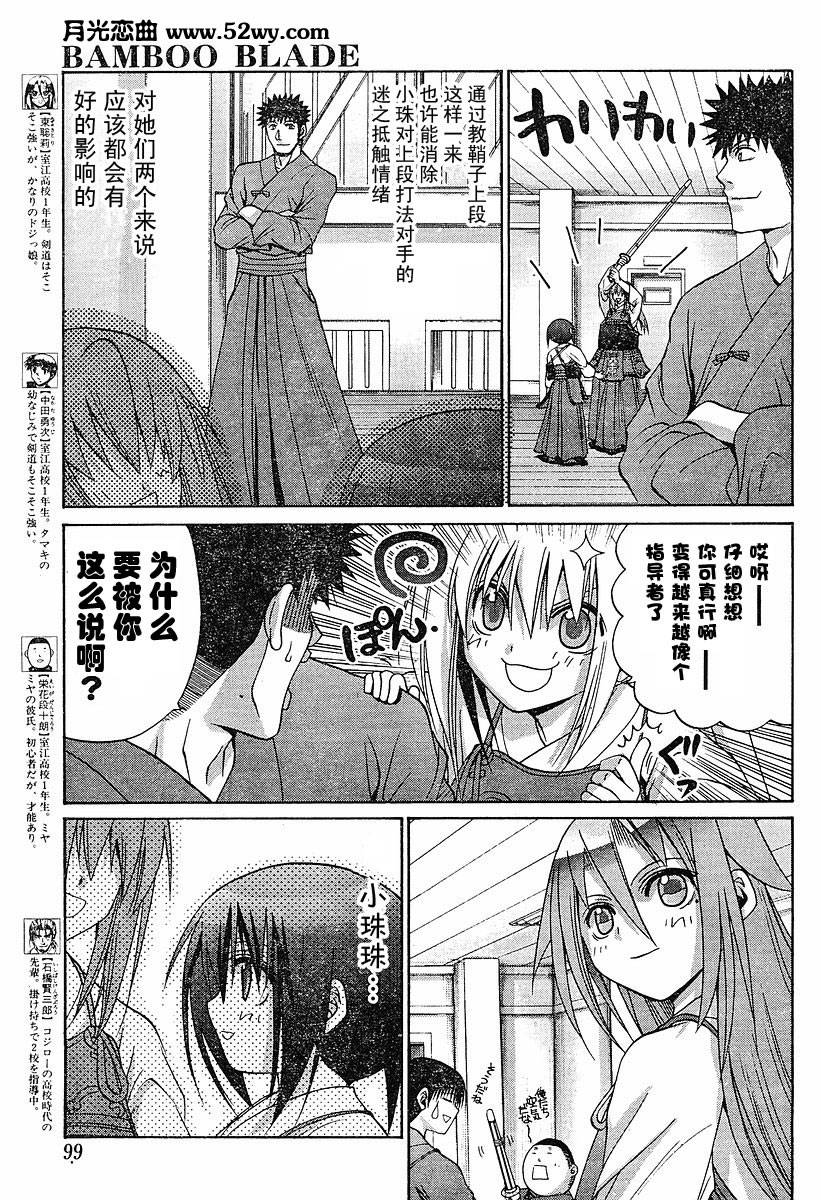 《竹剑少女》第86话 第15页