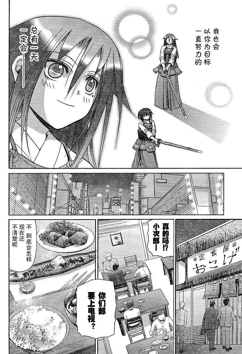 《竹剑少女》第86话 第16页