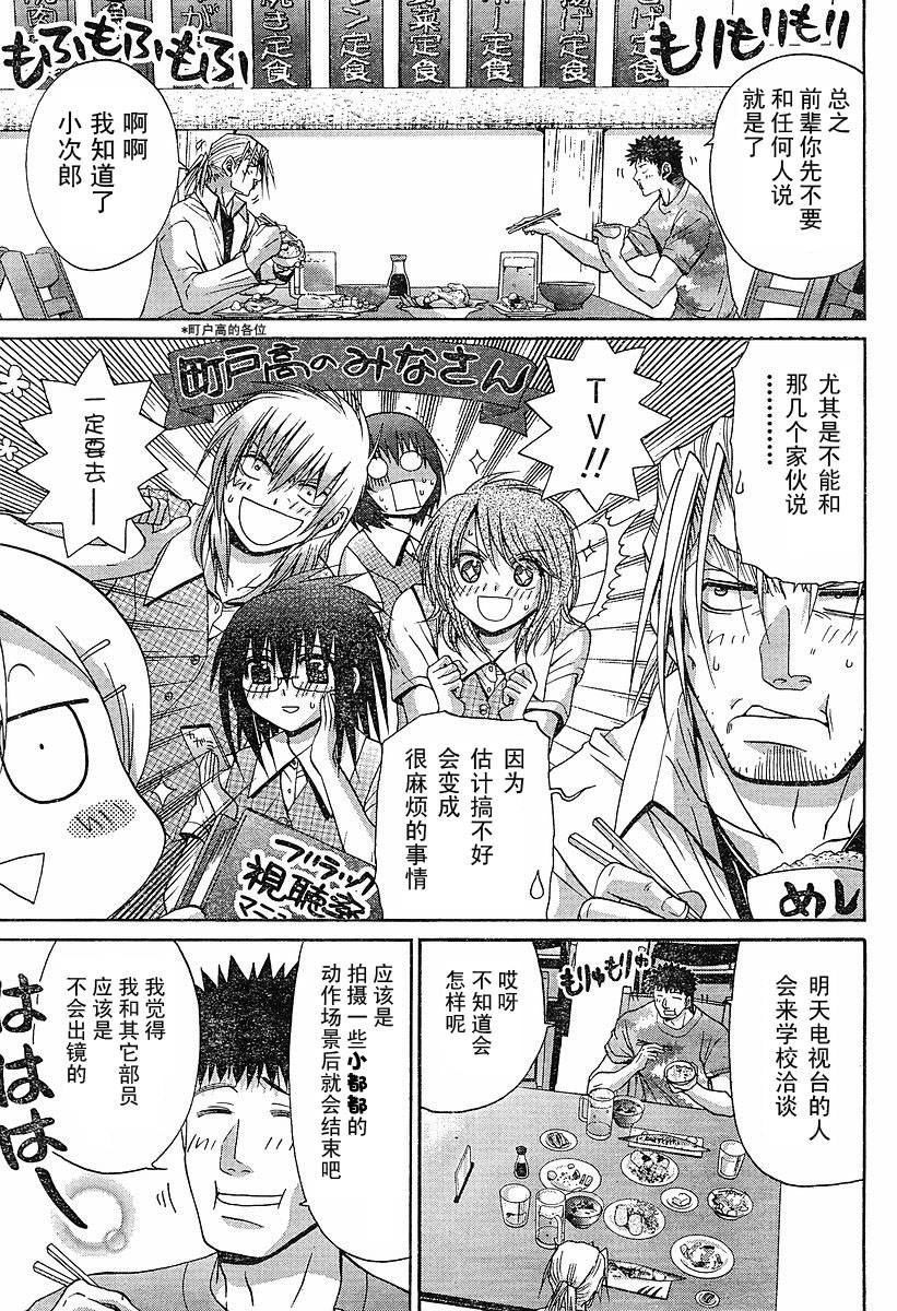 《竹剑少女》第86话 第17页