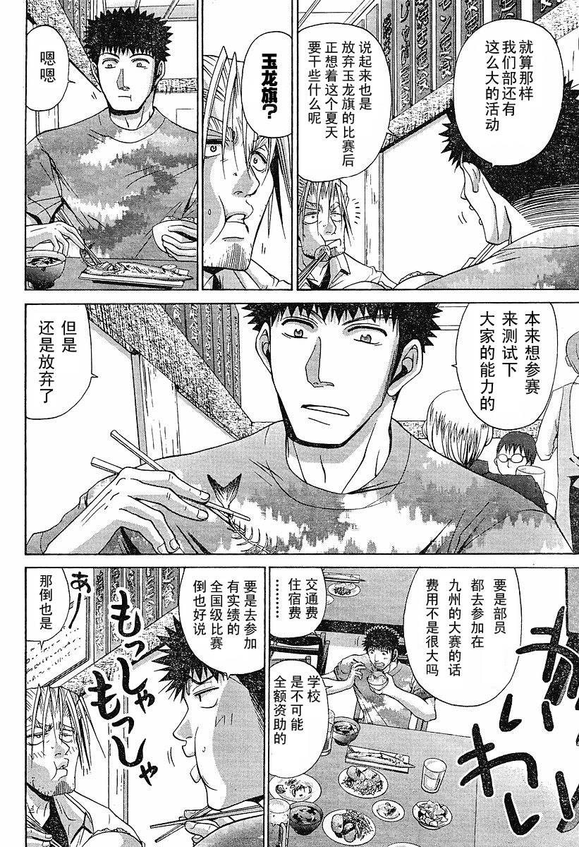 《竹剑少女》第86话 第18页