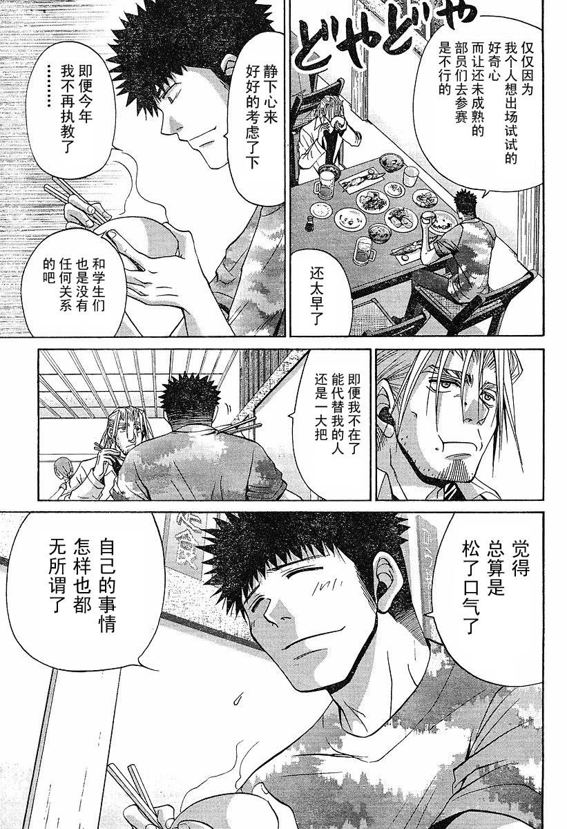 《竹剑少女》第86话 第19页