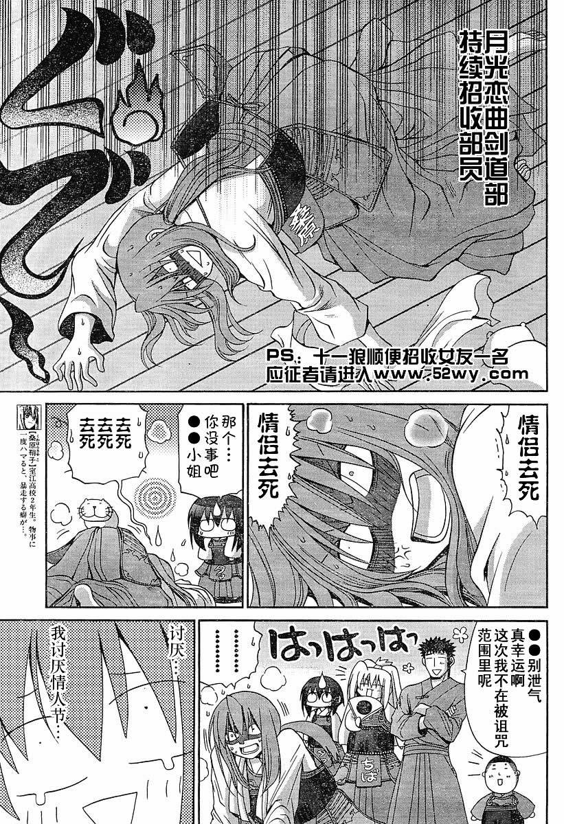 《竹剑少女》第86话 第1页