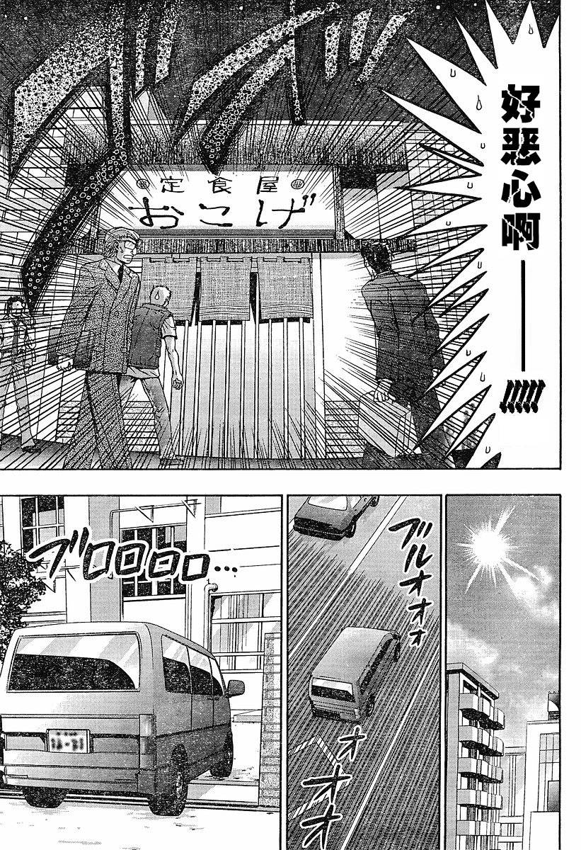 《竹剑少女》第86话 第21页