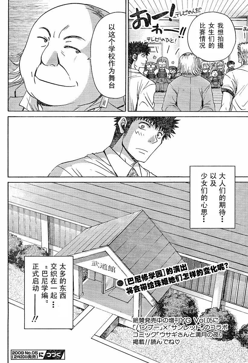 《竹剑少女》第86话 第24页
