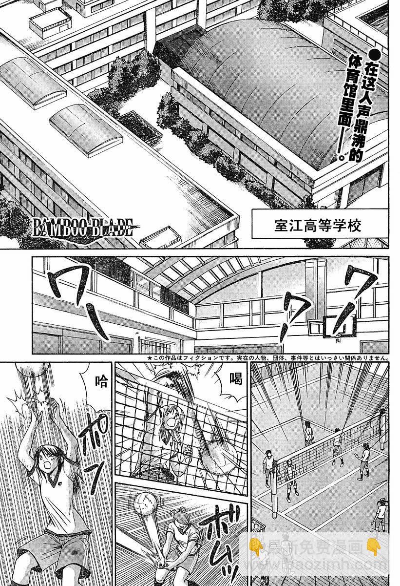 《竹剑少女》第86话 第2页