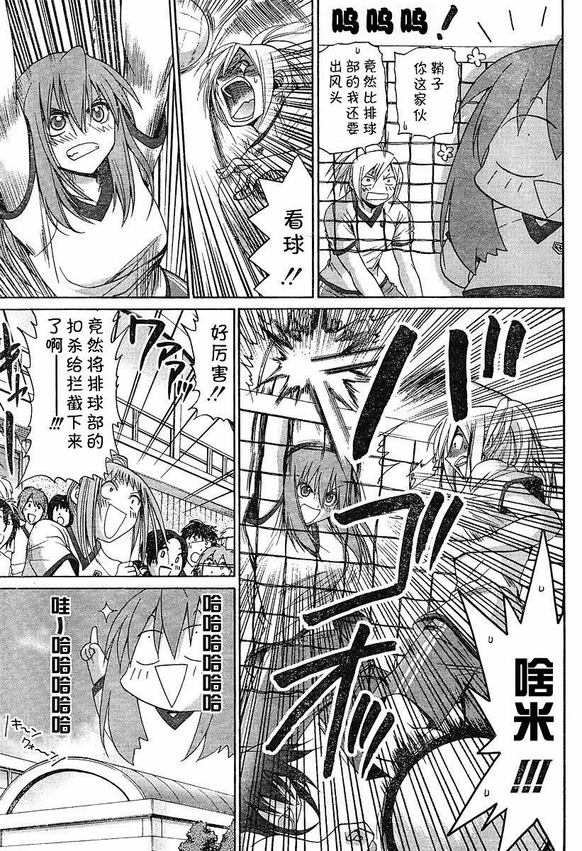 《竹剑少女》第86话 第4页