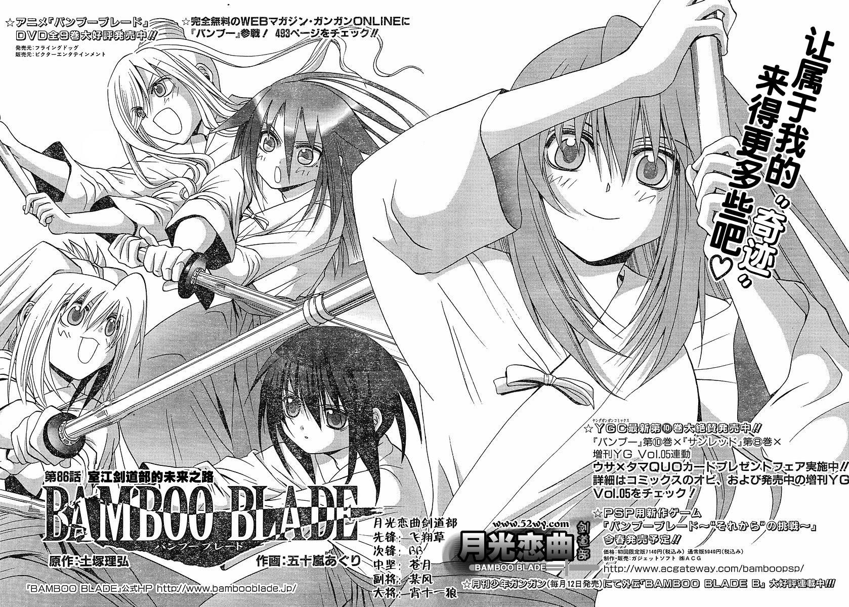 《竹剑少女》第86话 第5页