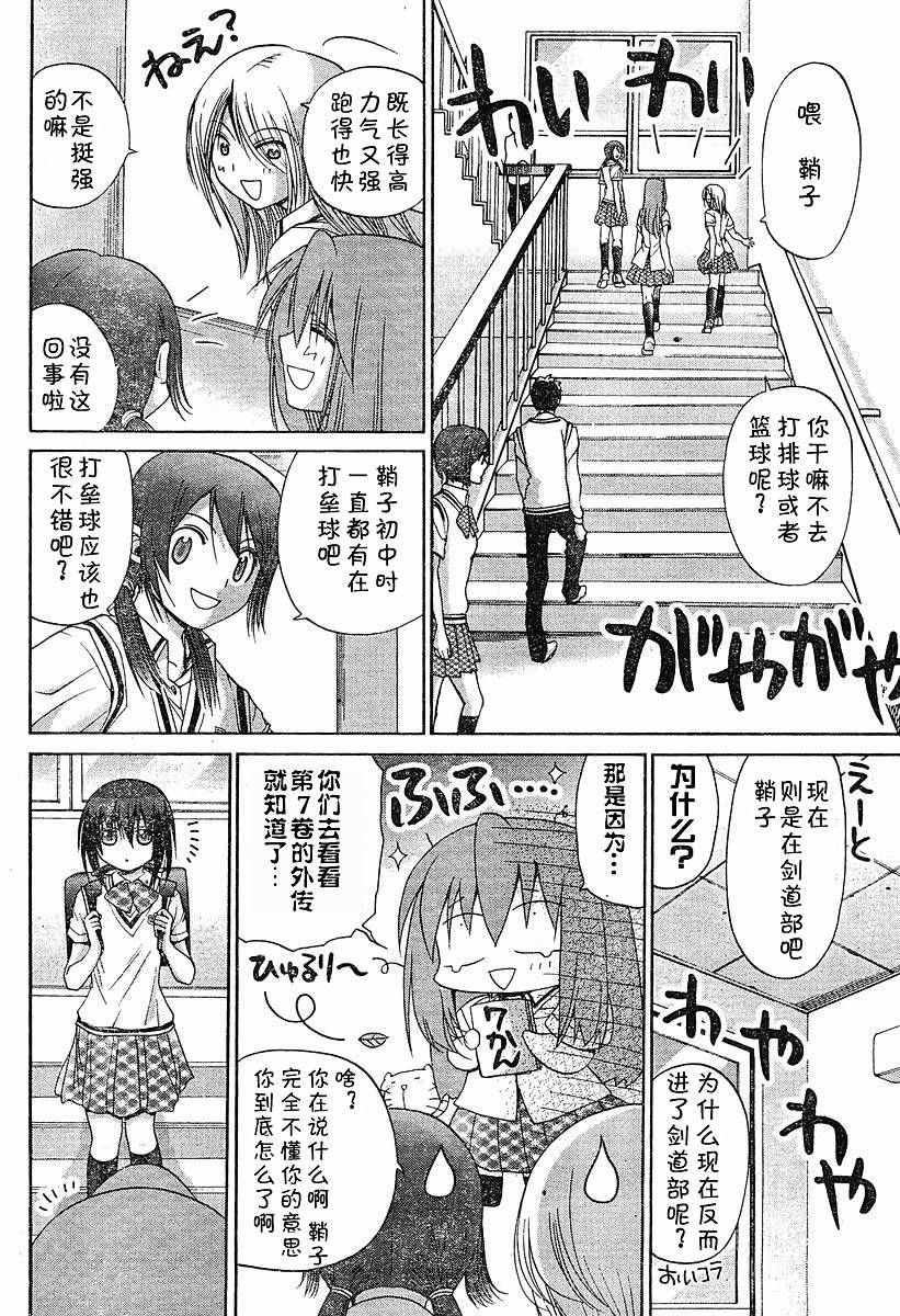 《竹剑少女》第86话 第6页