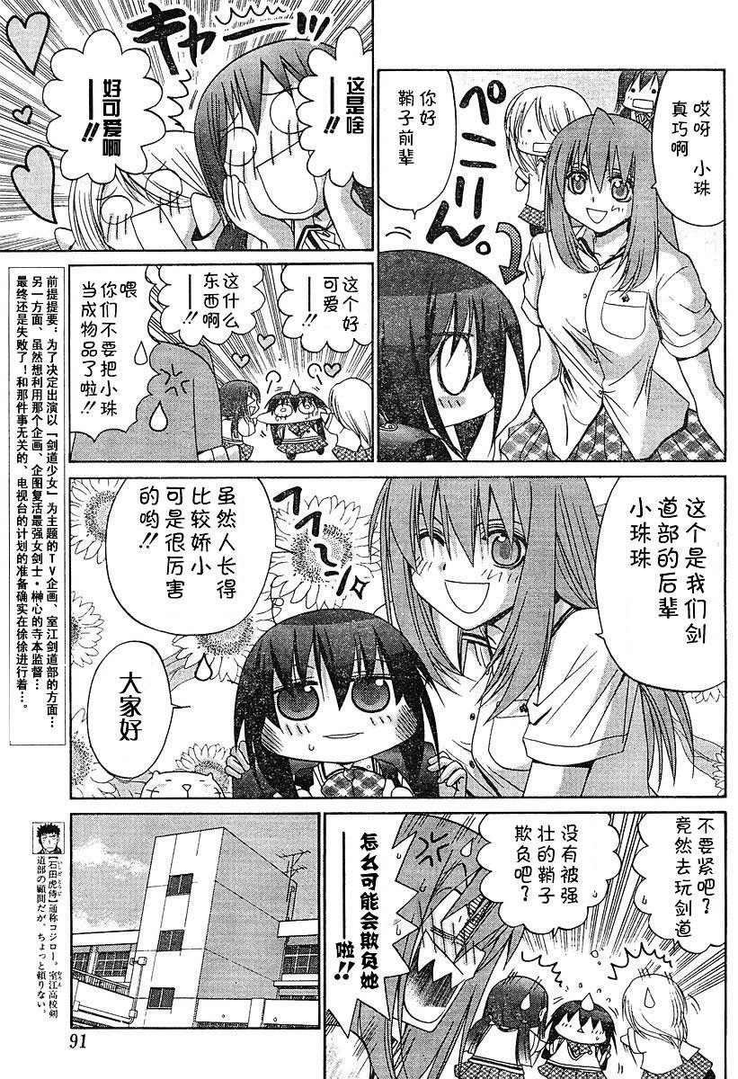 《竹剑少女》第86话 第7页