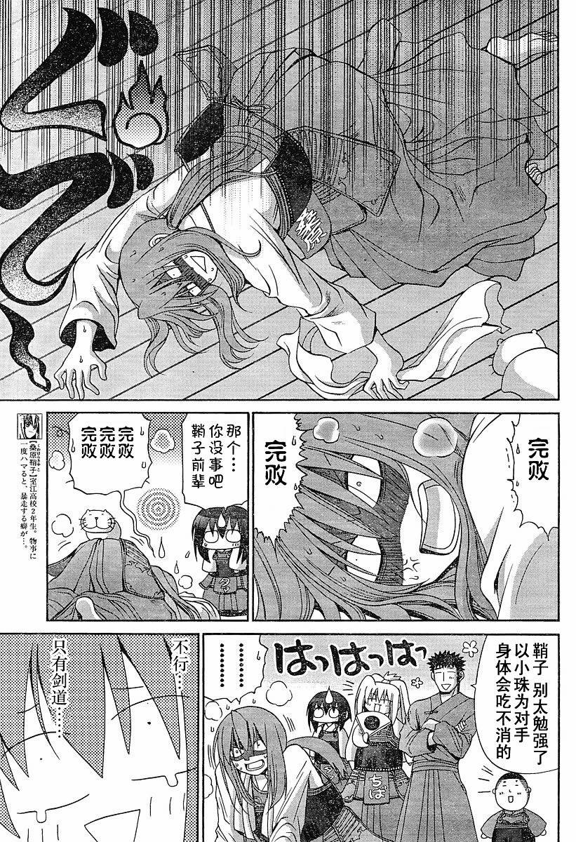 《竹剑少女》第86话 第9页