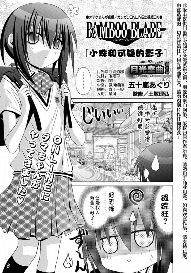 《竹剑少女》外传第2话番外篇2 第1页