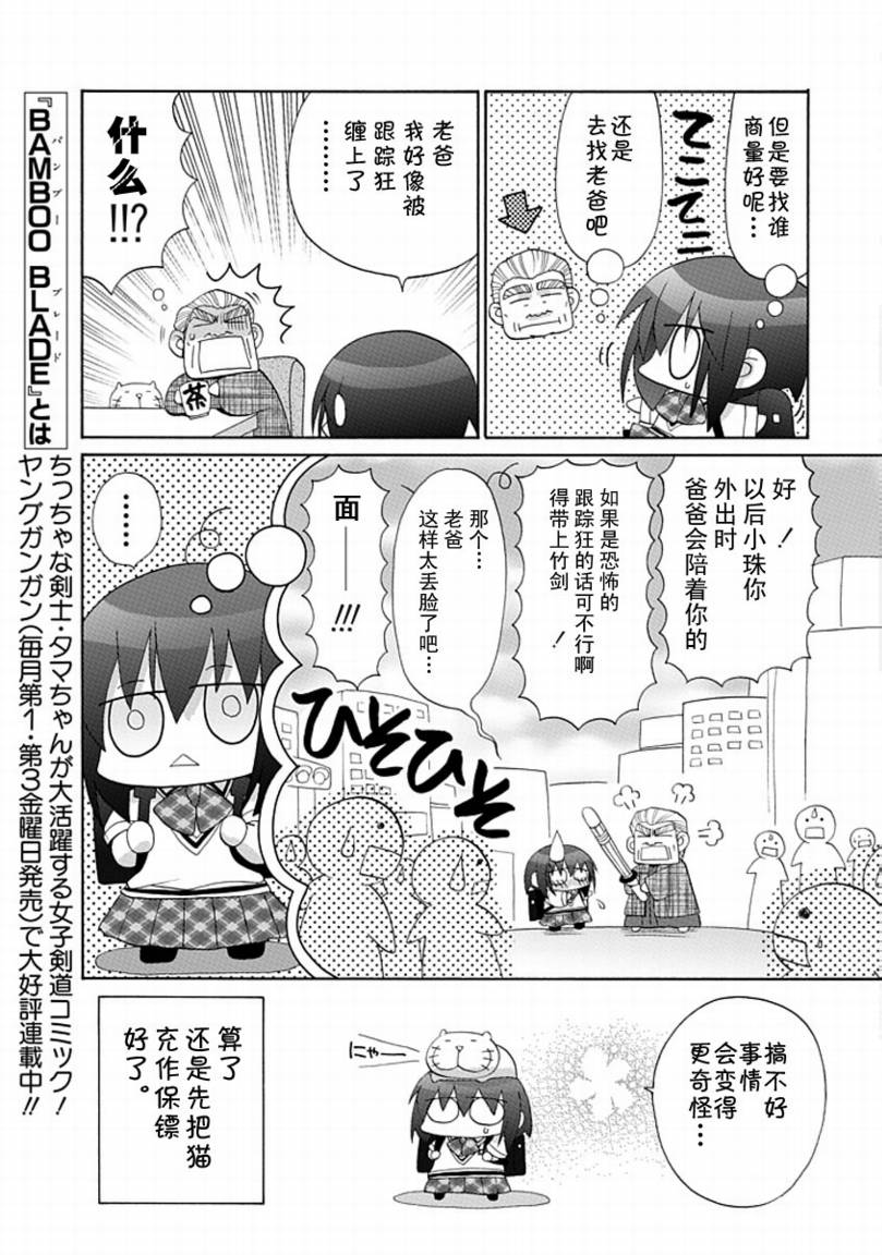 《竹剑少女》外传第2话番外篇2 第2页
