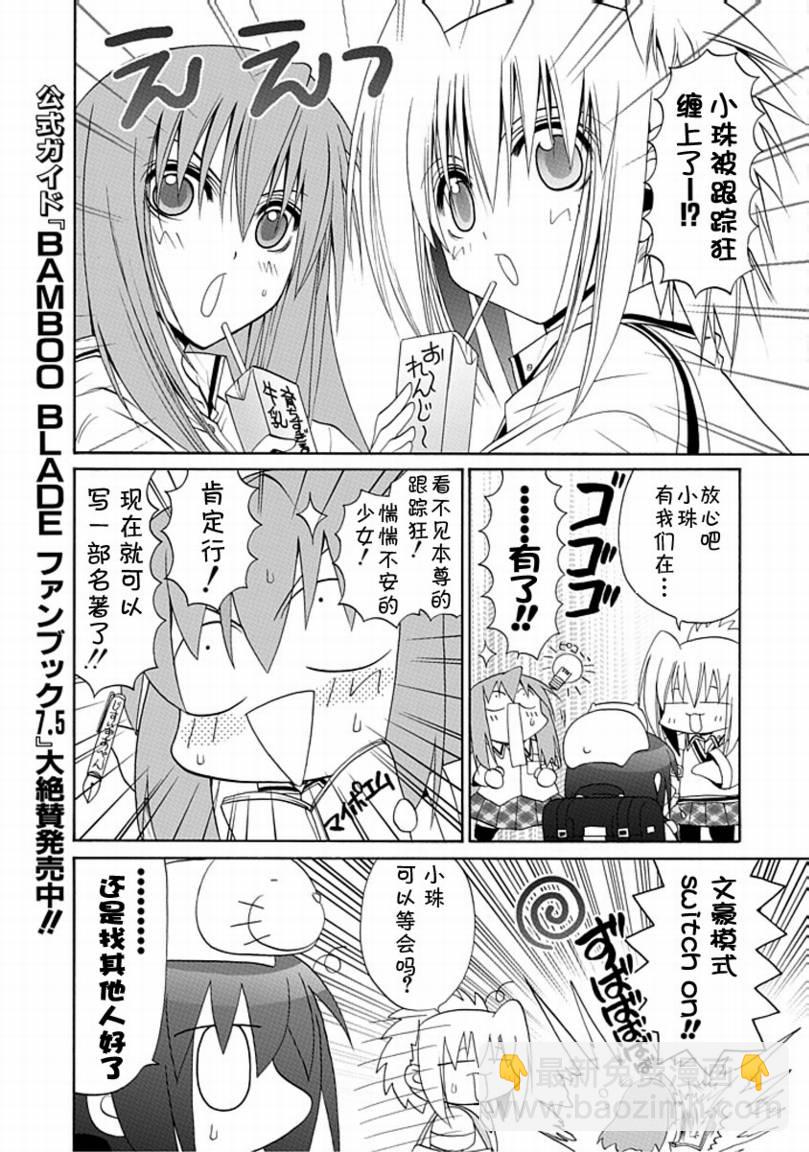 《竹剑少女》外传第2话番外篇2 第4页