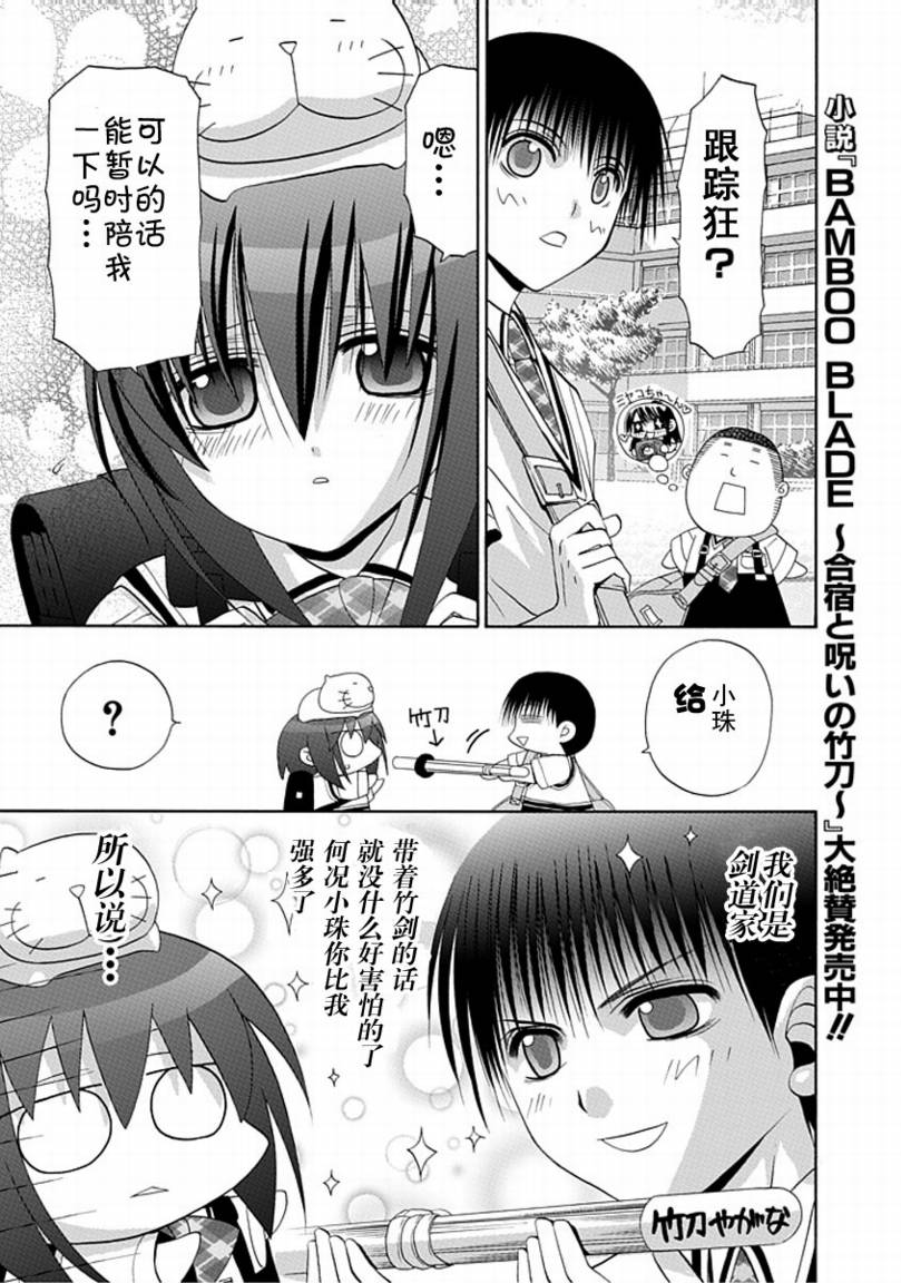 《竹剑少女》外传第2话番外篇2 第5页