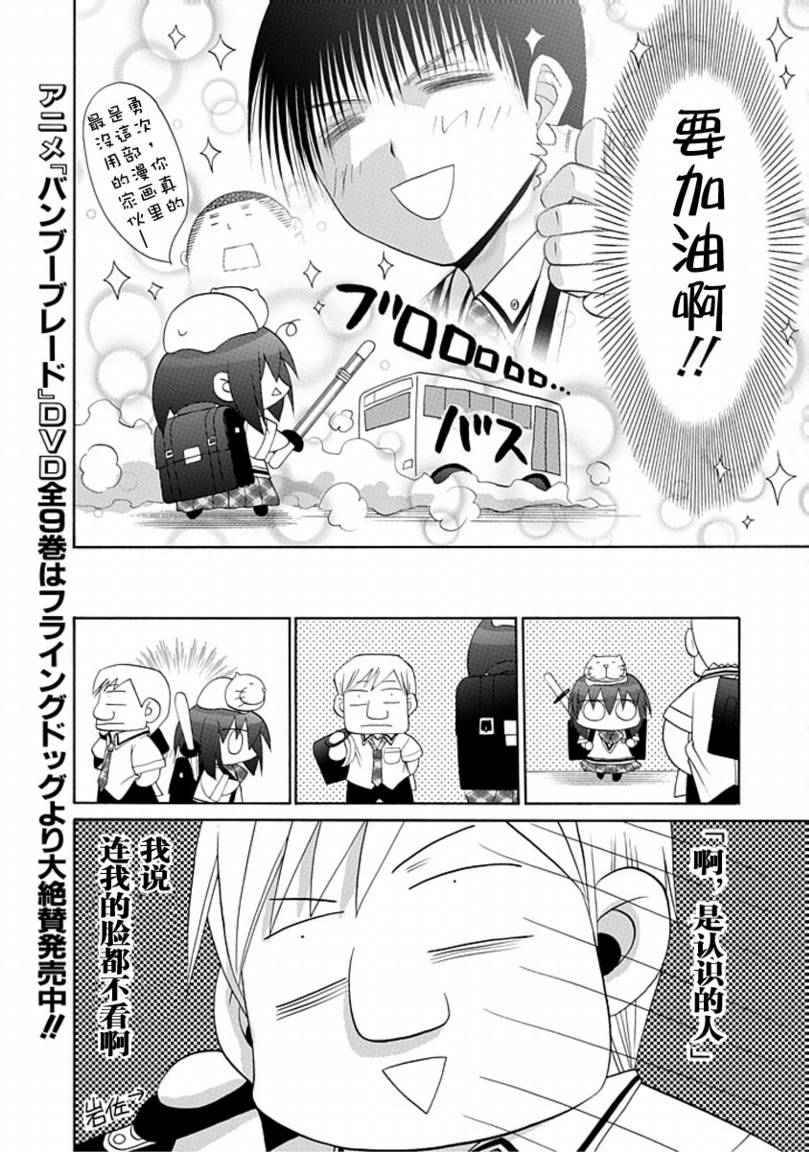 《竹剑少女》外传第2话番外篇2 第6页
