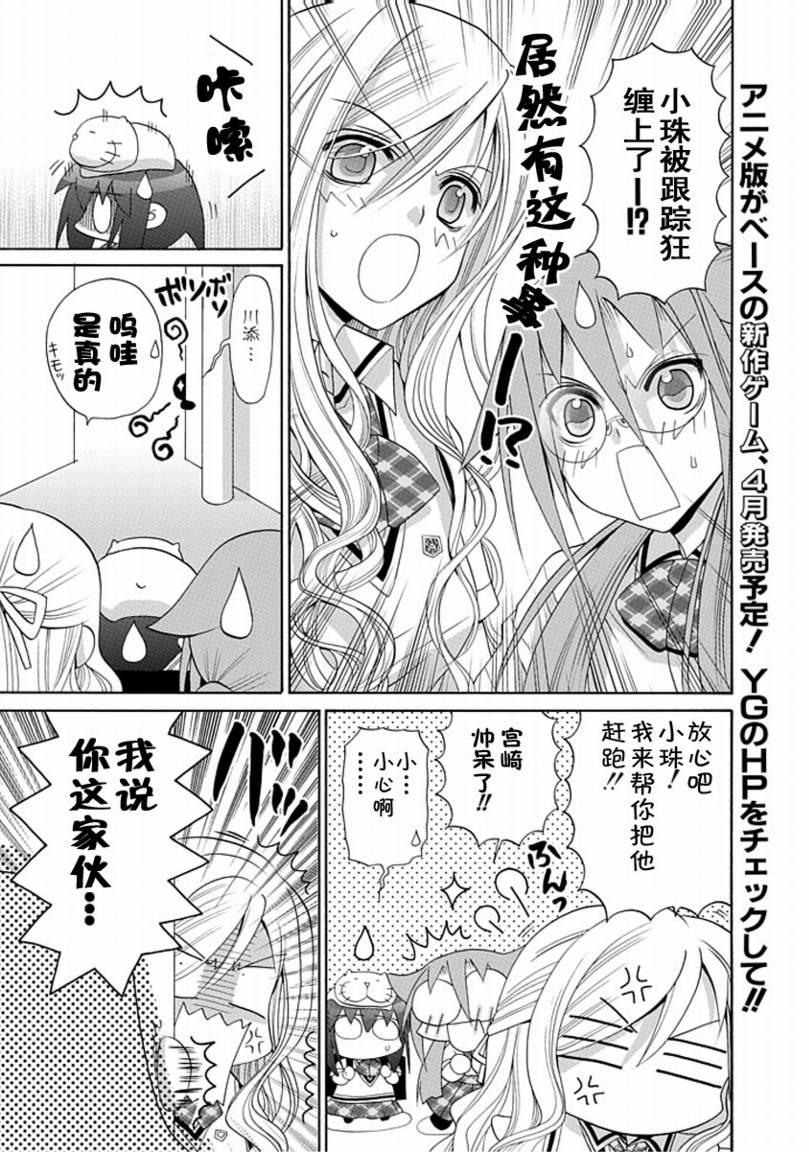 《竹剑少女》外传第2话番外篇2 第7页